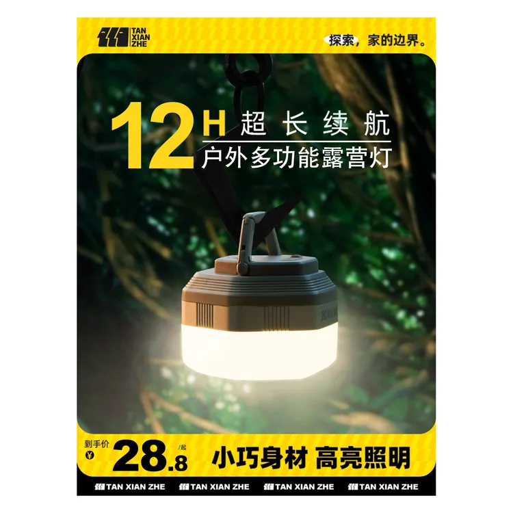 探险者露营灯照明营地帐篷超长续航天幕氛围提灯马灯挂式秋季露营