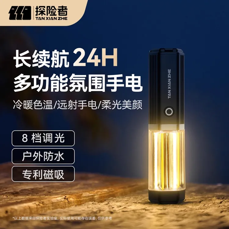 探险者露营灯帐篷氛围灯便携补光灯超长续航充电户外照明灯手电筒