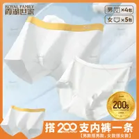 【尊贵系列】霞湖世家 200支7A抑菌聚乳酸内裆液氨男女弹力内裤2402