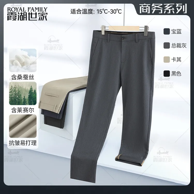 【蚕丝总裁裤五代】霞湖世家 男士夏季轻薄商务莱赛尔休闲裤KC001