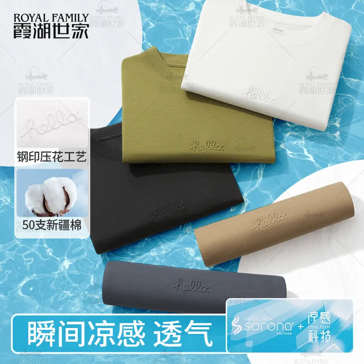 【18岁潮男T】霞湖世家 夏季凉感钢印凸字微落肩圆领短袖T恤DY005