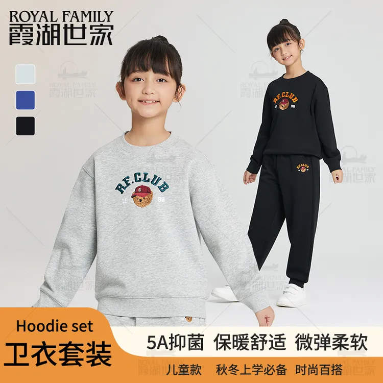 【秋冬上新】霞湖世家 5A抑菌可爱小熊小朋友圆领卫衣卫裤套装 132A