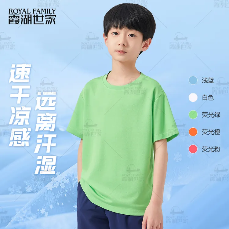 【童装速干凉感T恤】【多件优惠】霞湖世家 干爽百搭舒适圆领短袖096
