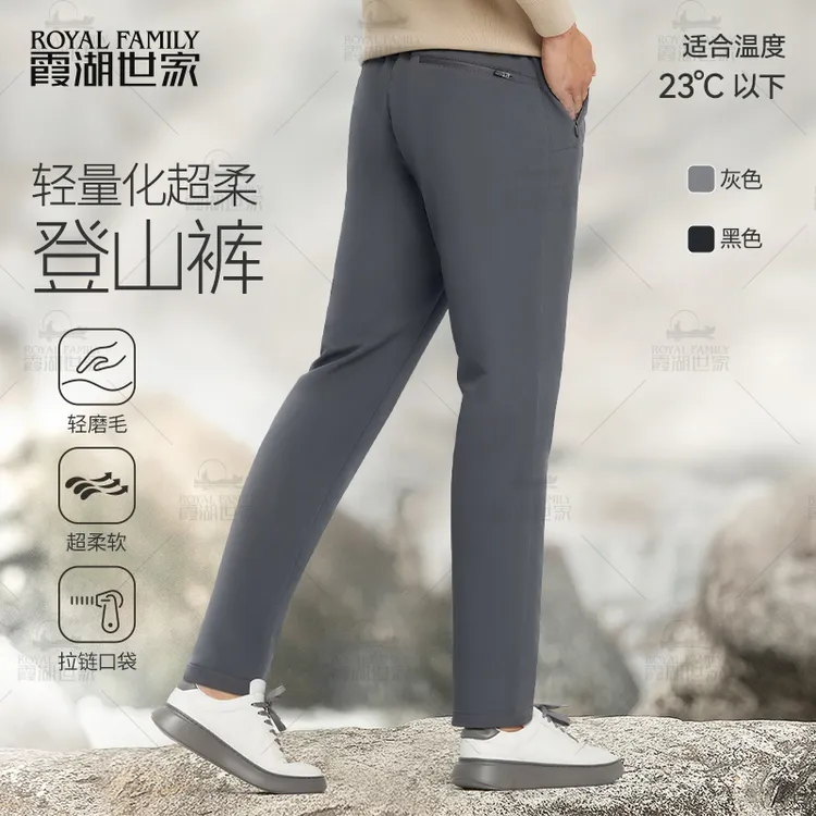 【轻量化登山裤】霞湖世家 男士四季超柔磨毛轻盈舒适户外休闲裤