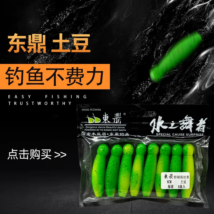 东鼎6cm土豆 高比重曲柄钩无铅鲈鱼远投打黑