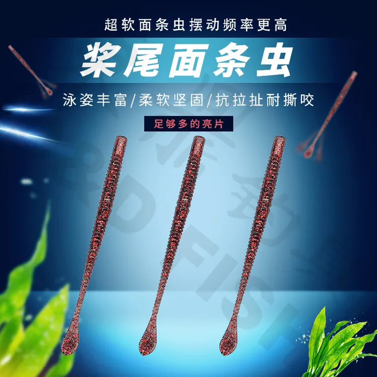 东鼎桨尾面条虫 高弹沉水软饵 高比重德州钓组鲈鱼黑坑利器路亚饵
