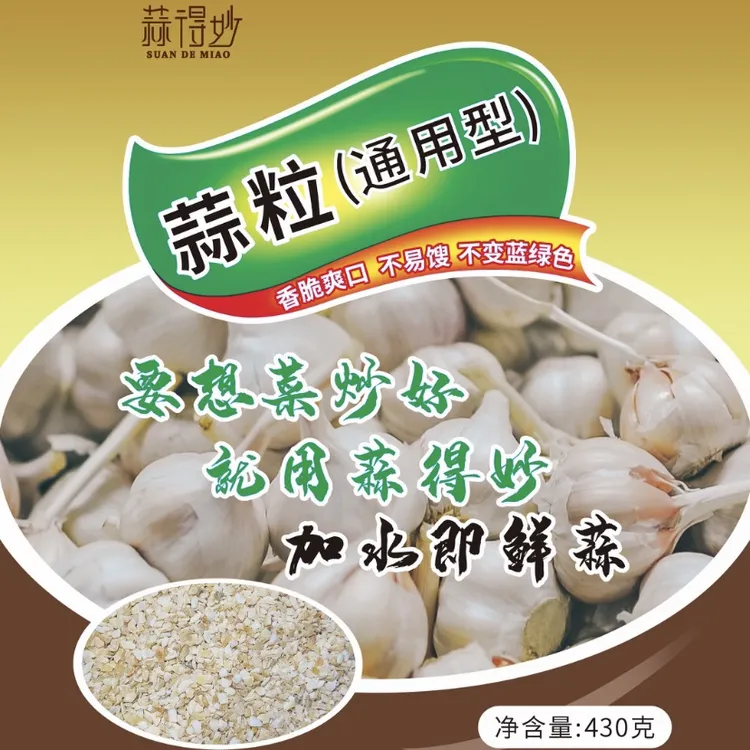 苍山独头蒜烘干脱水蒜粒无添加调味料老种蒜得妙