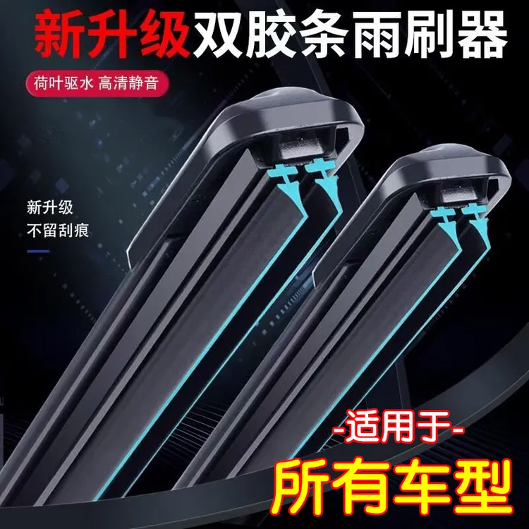 无骨双胶条雨刮器六层雨刮胶条通用型专车专用接口升级耐用雨刷器