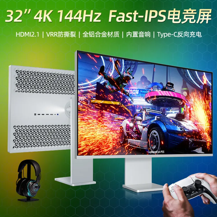 iplaoe电脑显示器32寸4K144HZPS5电竞IPS设计镜面IPS屏 HDMI2.1