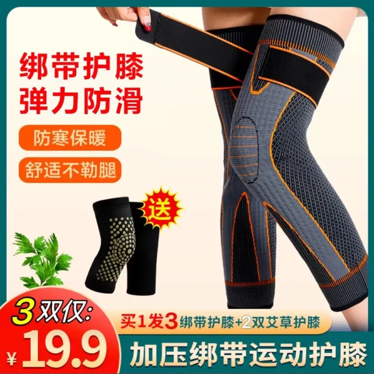 抢【买一发三】保暖护膝加长绑带送2双保暖护膝专用运动腿护膝