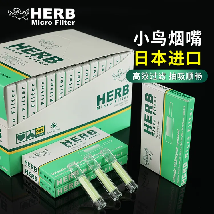 HERB绿小鸟日本进口烟头过滤棉芯咬嘴一次性烟嘴过滤器净烟300支