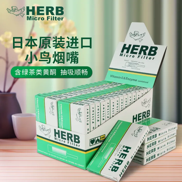 日本HERB原装进口烟头过滤器一次性粗中细烟抛弃型烟嘴焦油过滤器