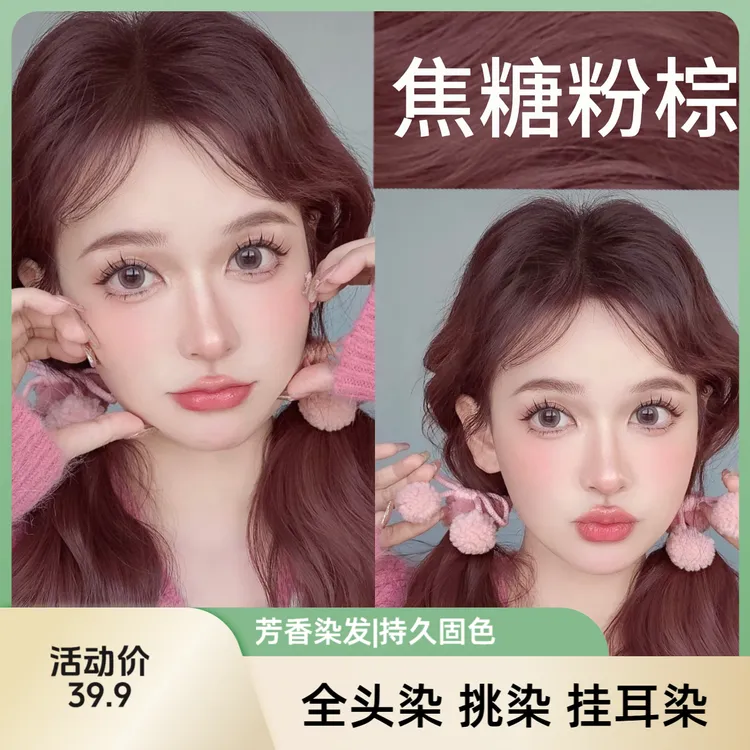 【买一送一】焦糖粉棕色染发膏流行色玫瑰粉棕色染发天然植物不伤发