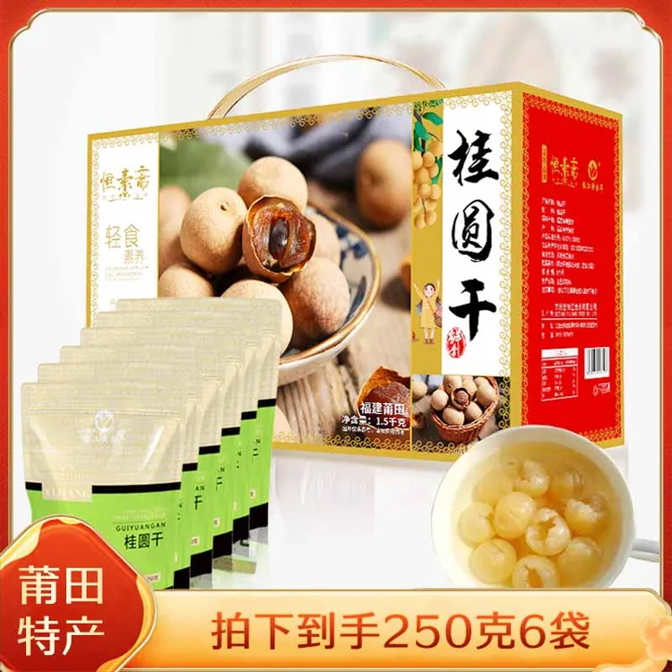 福建特产怡江黄金耳桂圆干礼盒250克*6袋莆田桂圆干节日送礼佳品