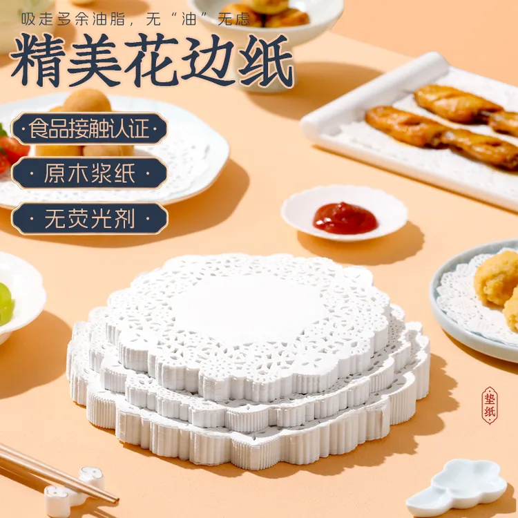 精美花边纸垫盘纸厨房家用烧烤油炸小吃烘焙点心蛋糕圆形通花底纸