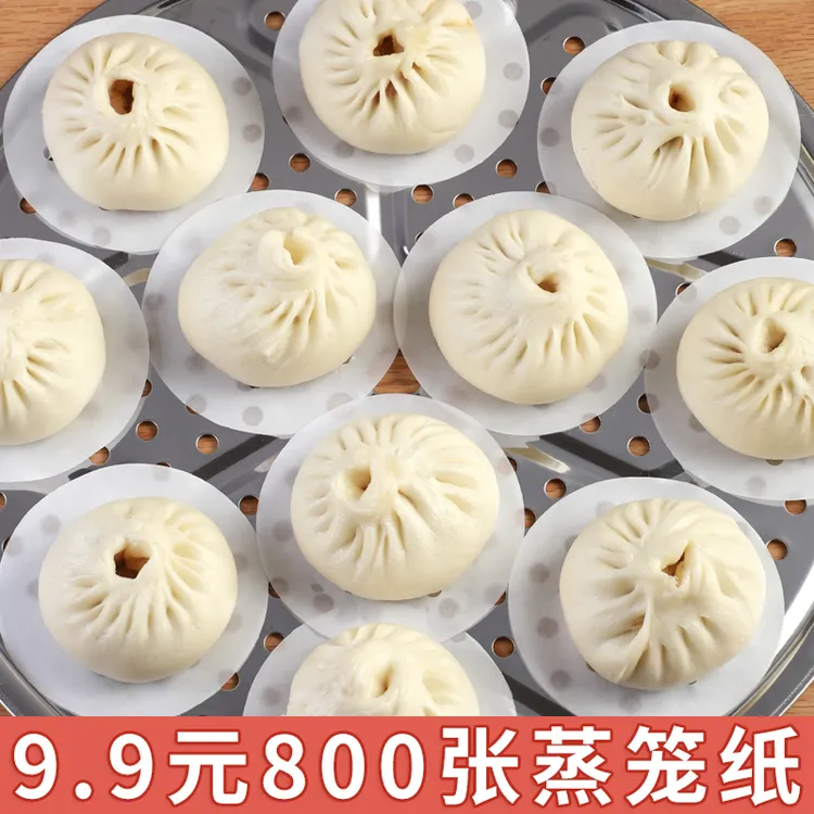 【厨房好物】家用蒸笼纸不沾圆形蒸馒头饺子包子垫纸不粘油蒸锅垫纸