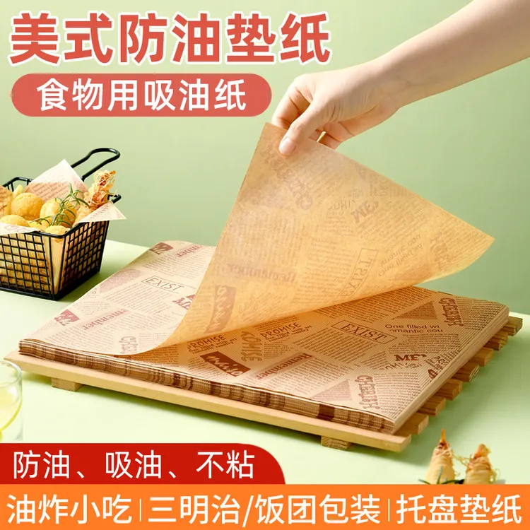 美式防油纸三明治包装纸油炸小吃炸鸡垫纸烘焙隔油纸长方形吸油纸
