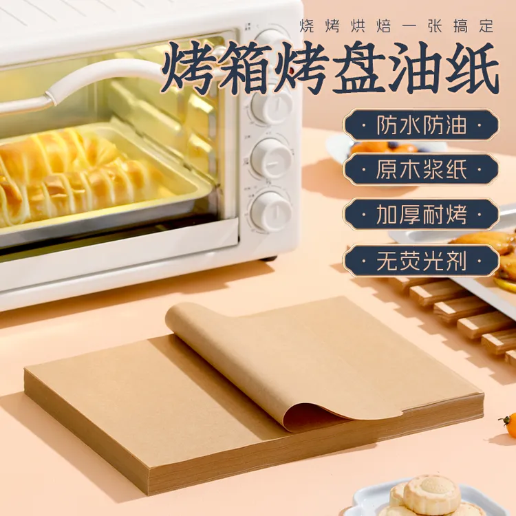 加厚烤箱专用纸油纸食物原木色烘焙纸不粘烤盘蛋糕辅食面包垫盘纸
