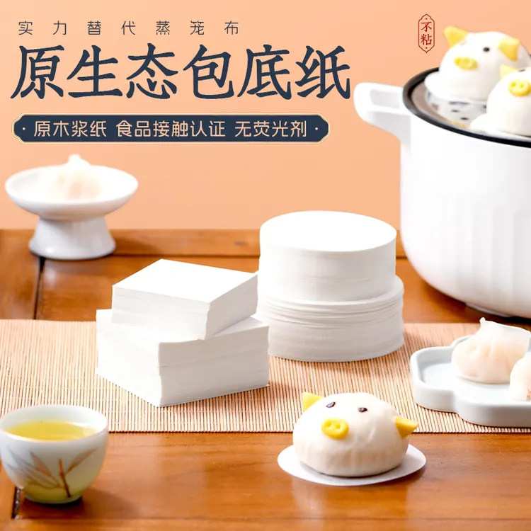 蒸包子圆形蒸笼纸家用蒸馒头纸垫面包辅食专用纸不粘烘焙纸包底纸