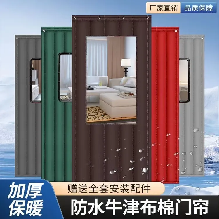 定做棉门帘打孔免打孔家用超市冬季保暖防寒加厚挡风防水隔音门帘