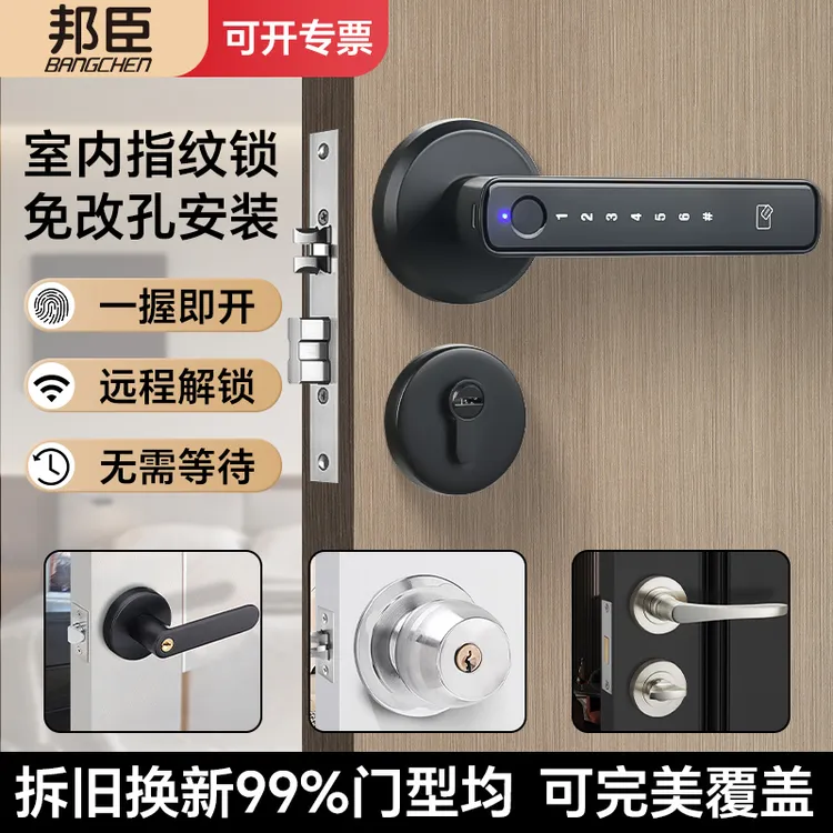 室内木门指纹锁办公室密码门锁家用卧室房间门把手分体智能电子锁