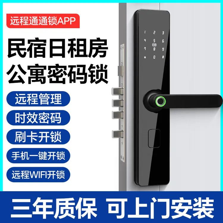 通通锁家用出租房智能锁电子远程密码锁防盗门木门刷卡指纹锁门锁