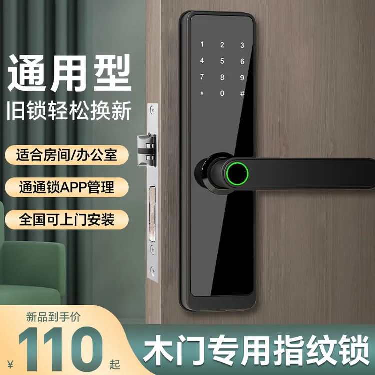 木门指纹锁密码锁室内办公室家用卧室门锁房间门民宿通通智能门锁
