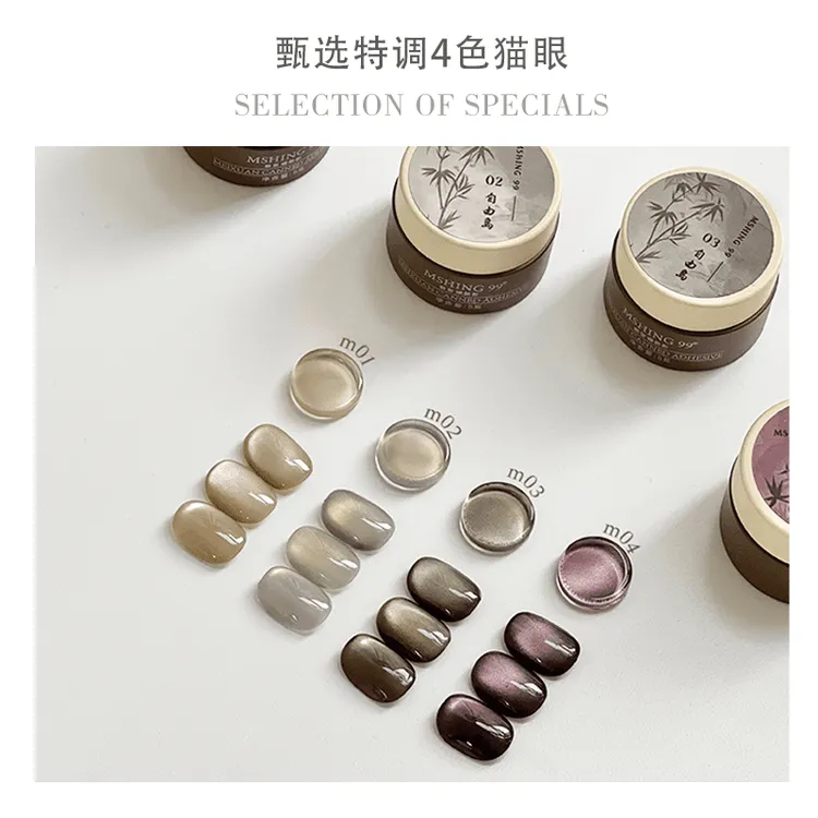 魅萱 · 2025年新款自由岛猫眼4色罐装5g装指甲甲油胶美甲店