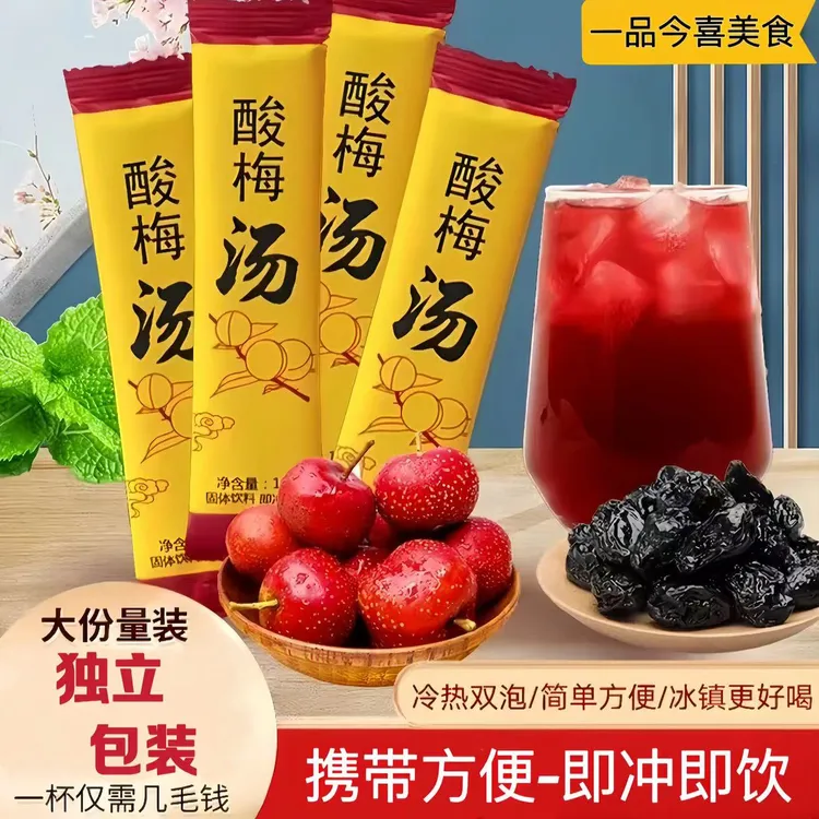 老北京味道酸梅汤酸梅晶乌梅桂花果味凉茶夏日即饮速溶饮料10g/包