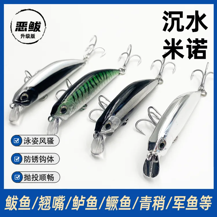 【鲅盗品牌】恶鲅二代快抽米诺路亚饵抽停颤沉米诺（满五个包邮）