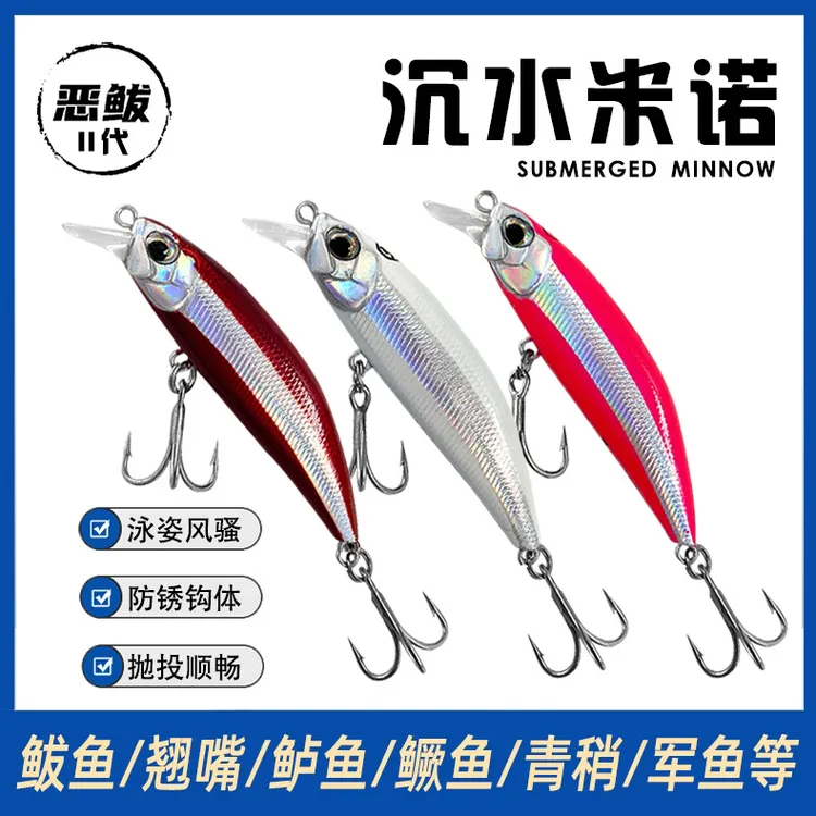 【鲅盗品牌】恶鲅二代S升级款快抽米诺路亚饵抽停颤沉诺满五个包邮