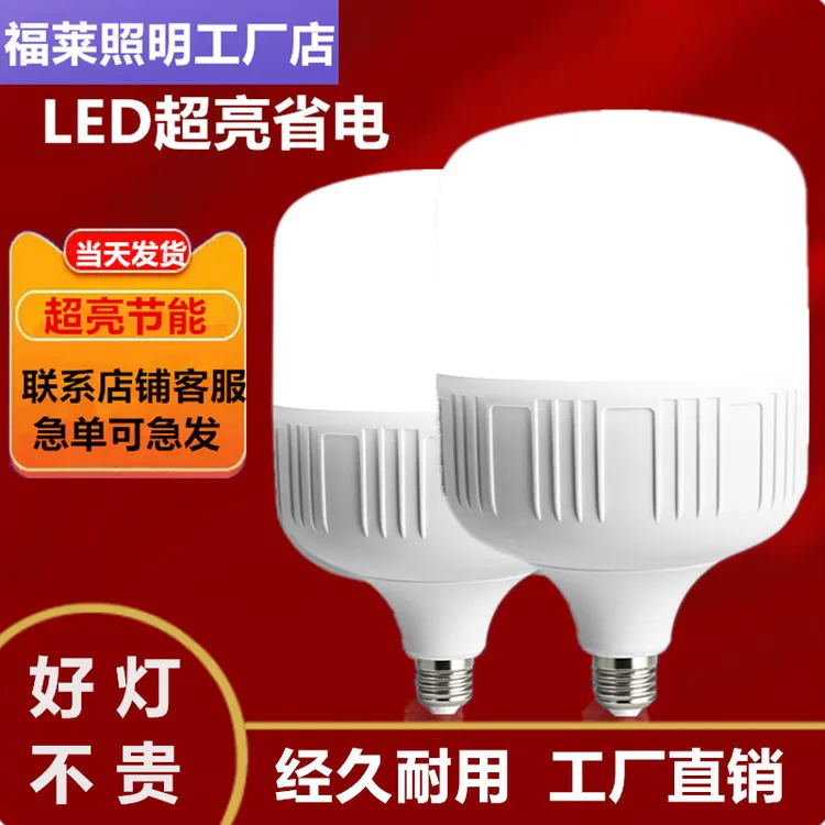 led灯泡家用防水e27螺口护眼白光灯泡室内节能灯工厂大功率照明灯