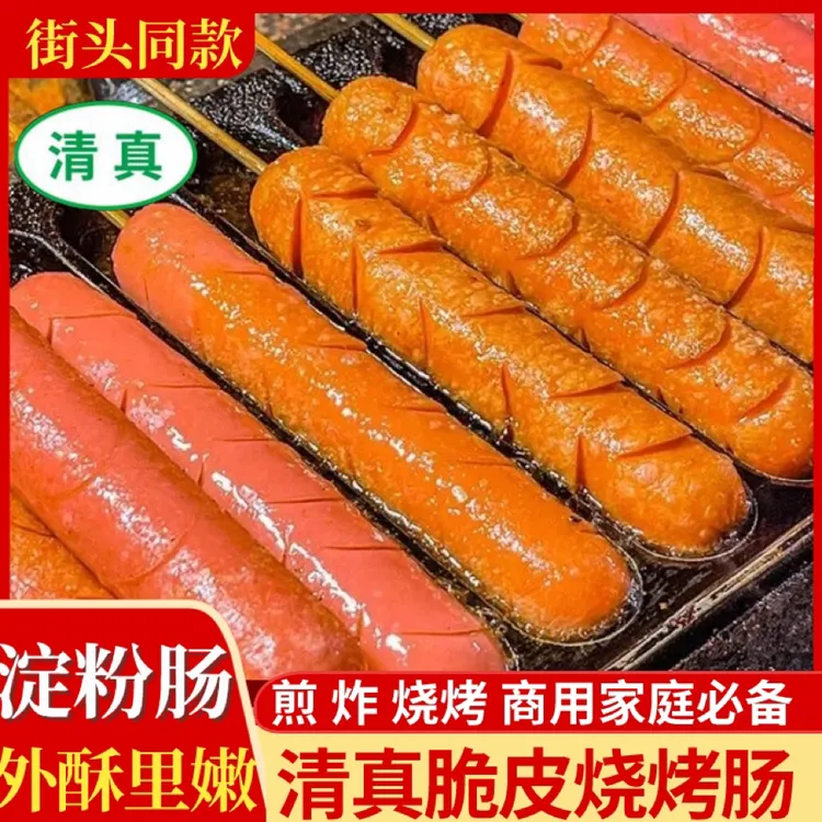 食品清真半成品黄金脆皮肠烧烤淀粉肠油炸东北烤香肠烧烤肠批发
