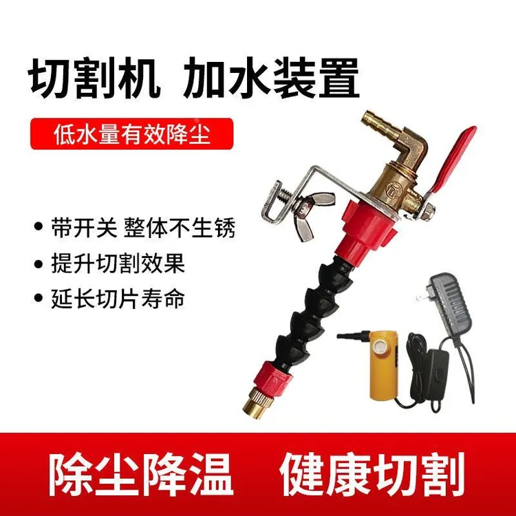 切割机加水嘴万向竹节管防尘通用卡扣开槽机云石机锯片降温喷水头