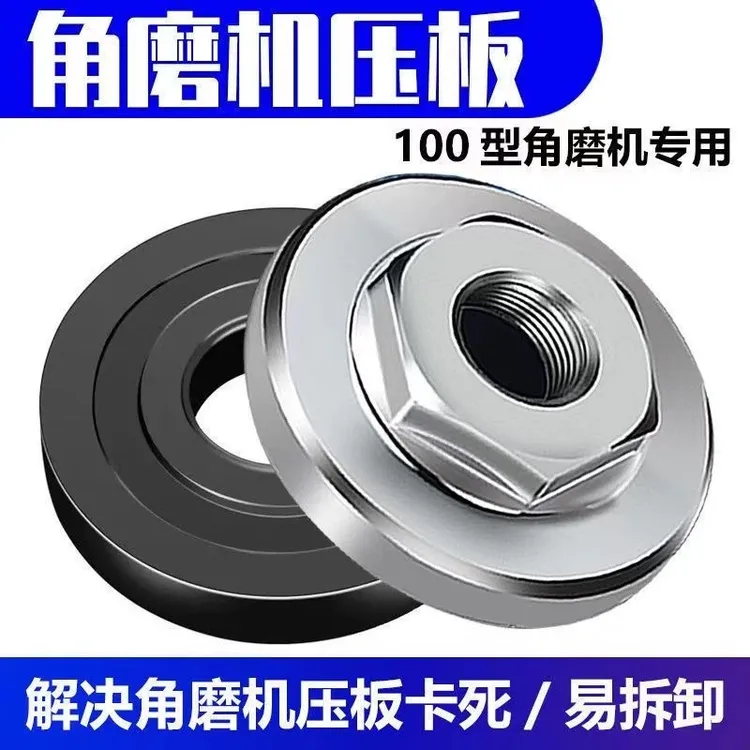 角磨机压板压盖100型手磨机压片打磨 新款高硬度六角压板通用配件