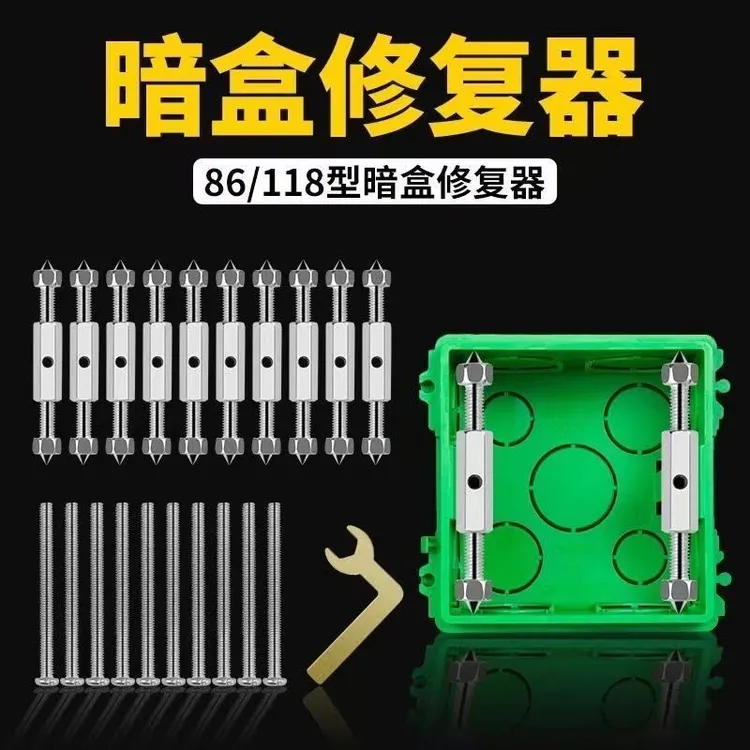 86/118底盒线盒插座修复绝缘神器开关盒通用暗盒修复器接线盒底盒