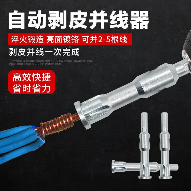 电工全自动并线器接线端子长杆电线免剥皮并线工具通用快速拧线头