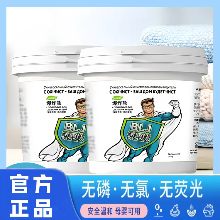 【到手4斤更划算】爆炸盐白衣服去渍桶装增白婴儿留香去污洗衣粉
