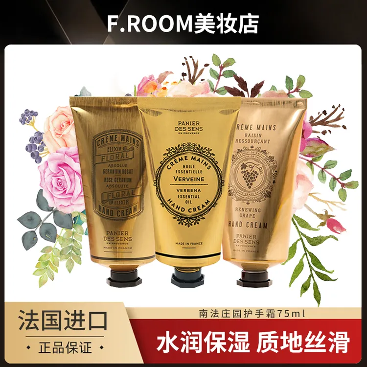 南法庄园护手霜75ml滋润补水保湿玫瑰马鞭草正品大容量花香法国