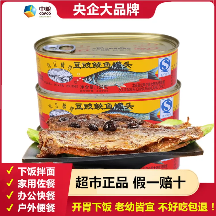【珠江桥牌老字号】豆豉鲮鱼罐头184g207g精选优质广东特产即食零食