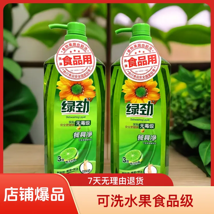 绿劲洗洁精柚子柠檬1.28*2瓶去油除腥清洁盘子碗可洗水果食品级