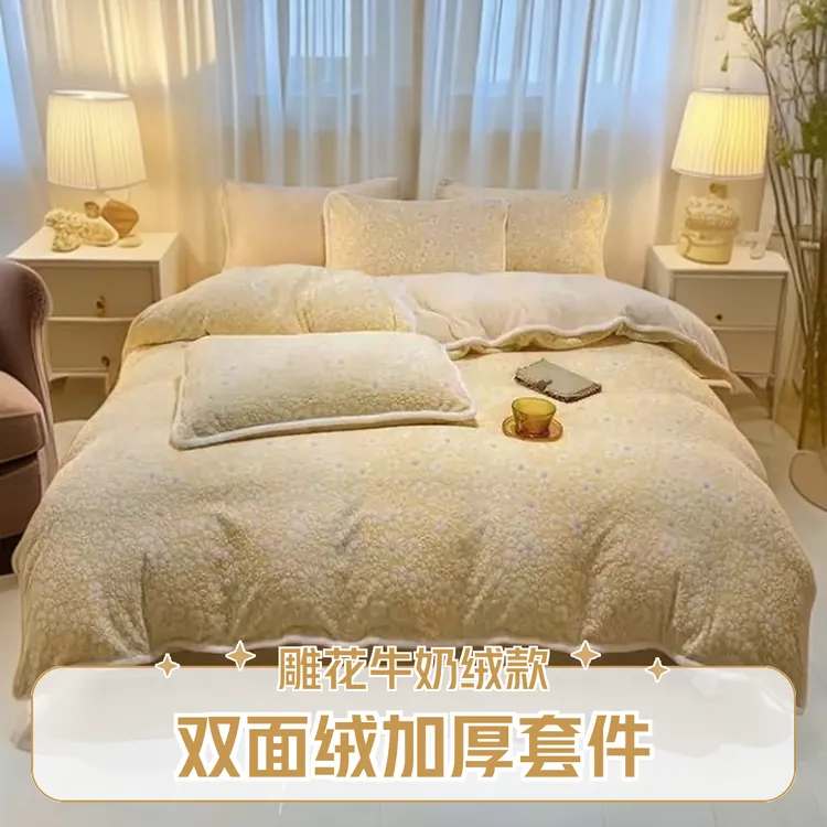 2024新款冬款加绒雕花牛奶绒四件套双面绒加厚保暖立体精雕花绒A
