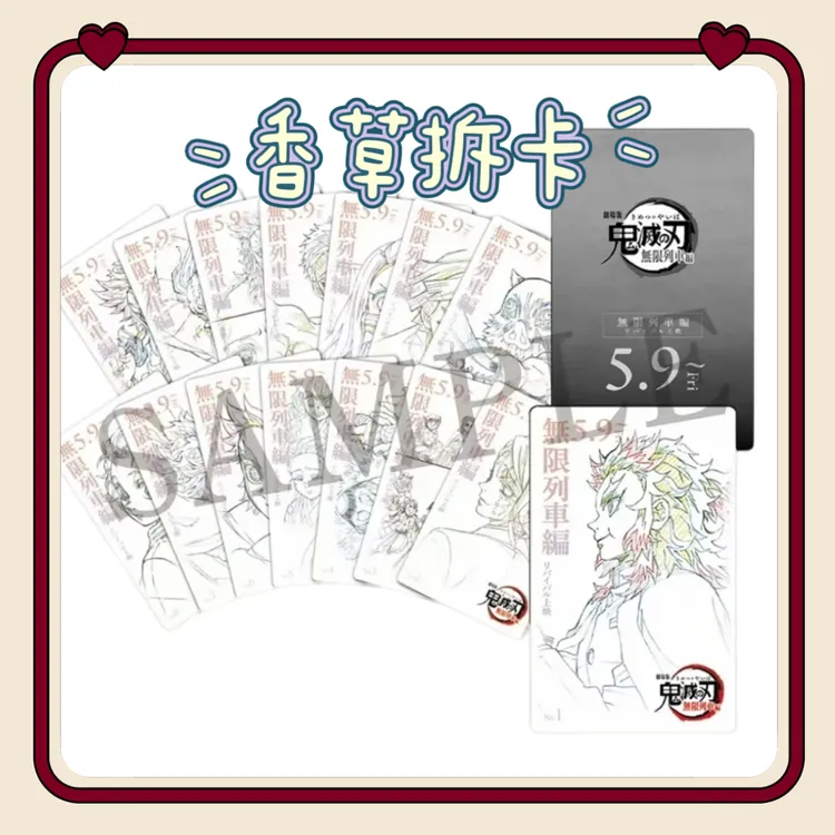 【国现】鬼灭之刃无限列车剧场版 电影院系列限定线稿收藏卡盲盒