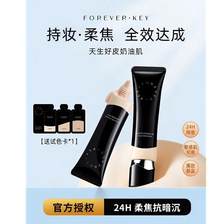 Foreverkey纹丝不动粉底液膏持妆水润控油遮瑕持久不脱妆女干油皮