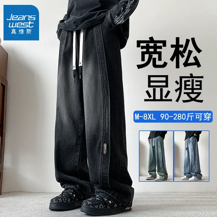 Jeanswest/真维斯美式阔腿牛仔裤男宽松垂感大码直筒休闲复古裤子