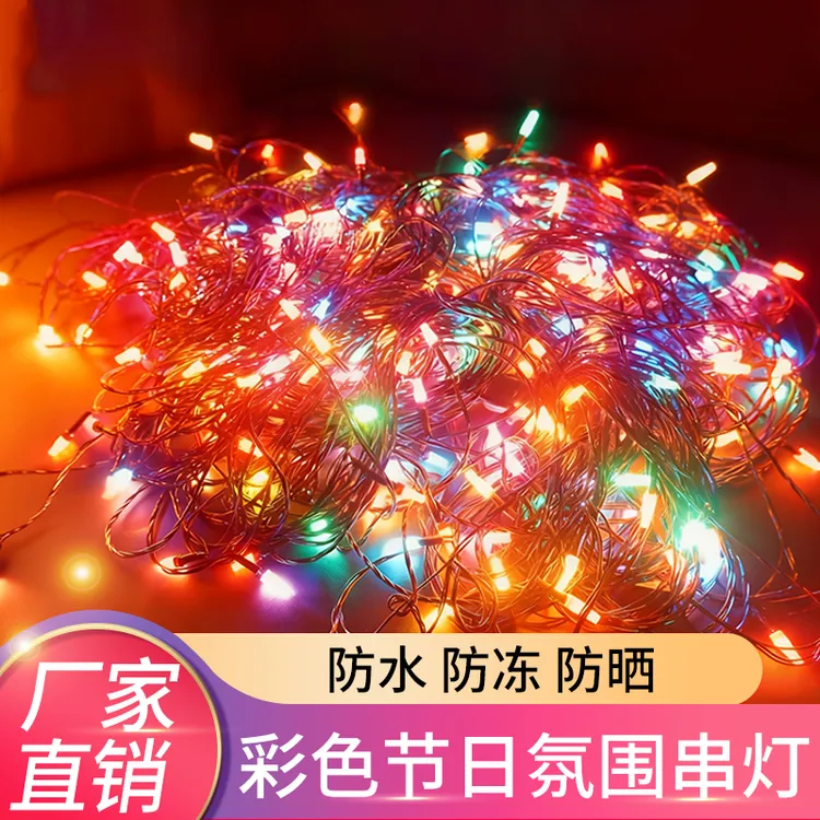 led小彩灯闪灯串灯满天星户外防水霓虹灯圣诞过年氛围闪光装饰灯