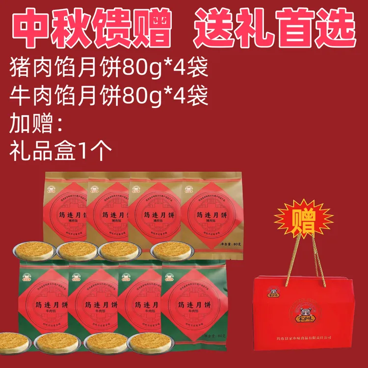 特惠福利款 8袋组合装【筠连土月饼】好吃不腻 