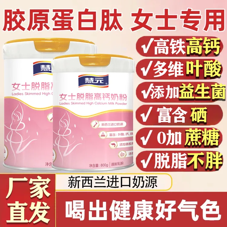 女士奶粉高铁高钙益生菌含硒叶酸胶原蛋白肽营养牛奶粉