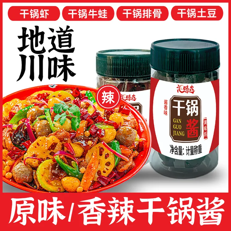 干锅酱麻辣香锅酱料冒菜家用麻辣烫底料香辣调味酱