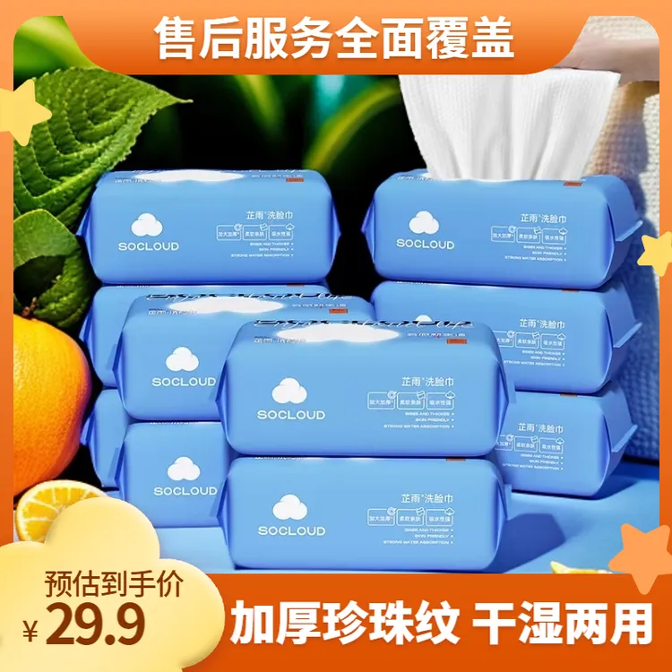 芷雨干湿两用云感洗脸巾40抽*10包